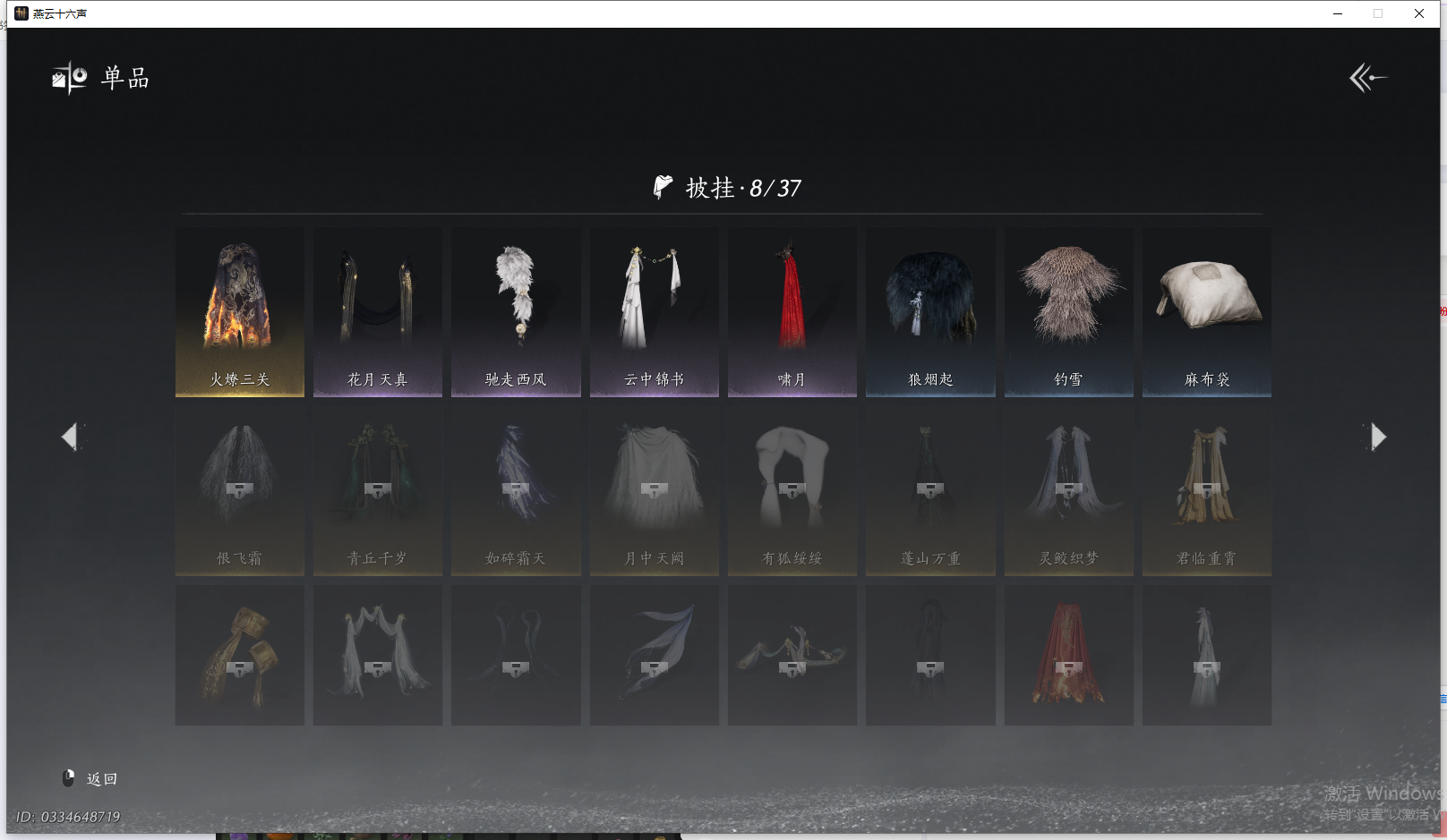 YYSWQ40609燕云十六声账号详情图12