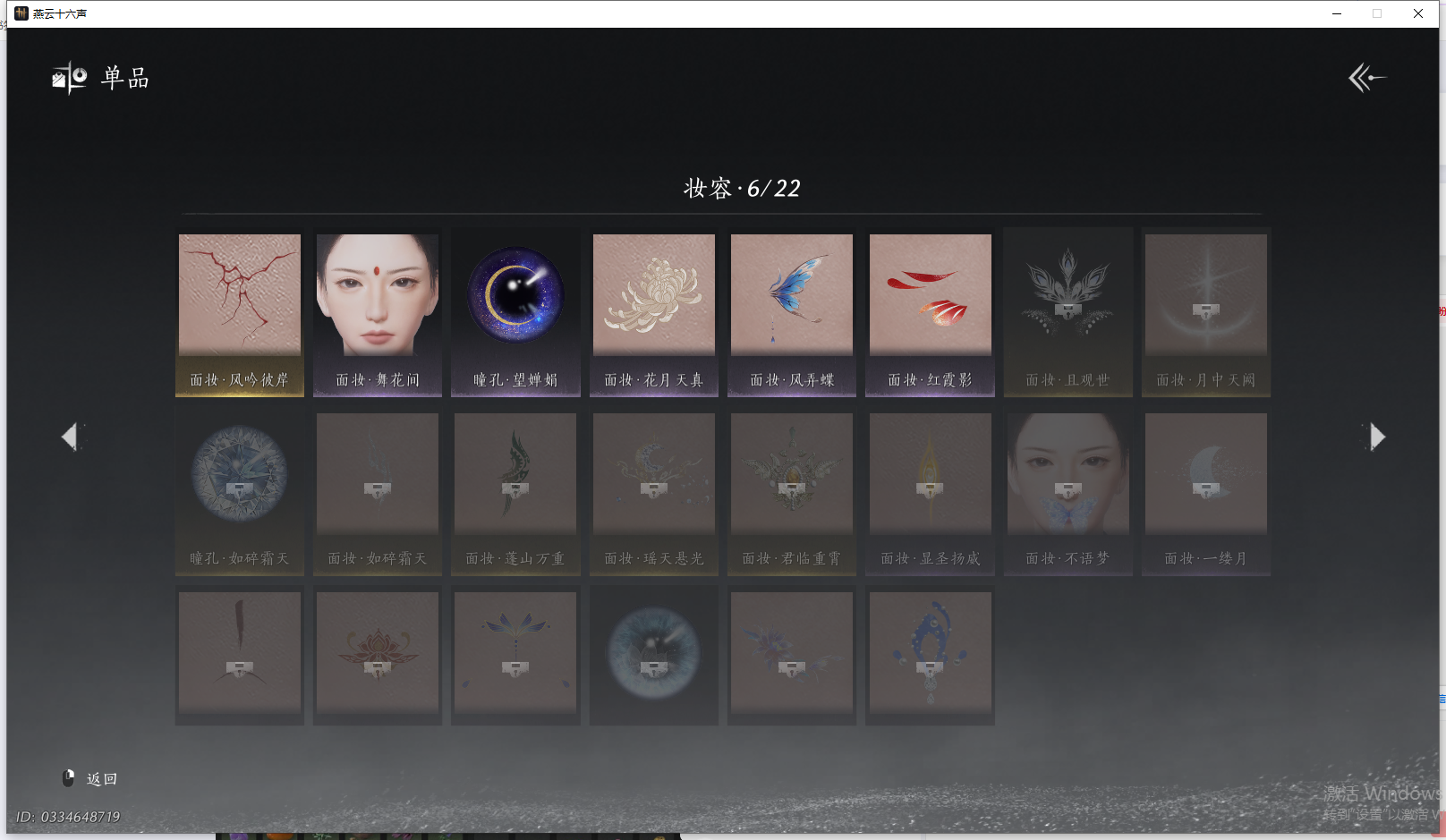 YYSWQ40609燕云十六声账号详情图14