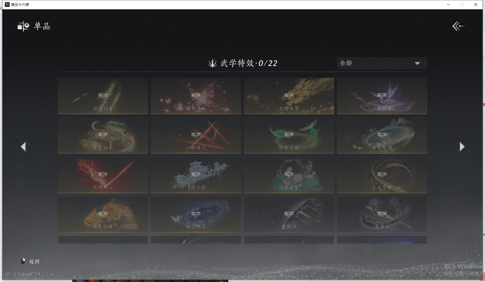 YYSWQ40609燕云十六声账号详情图15