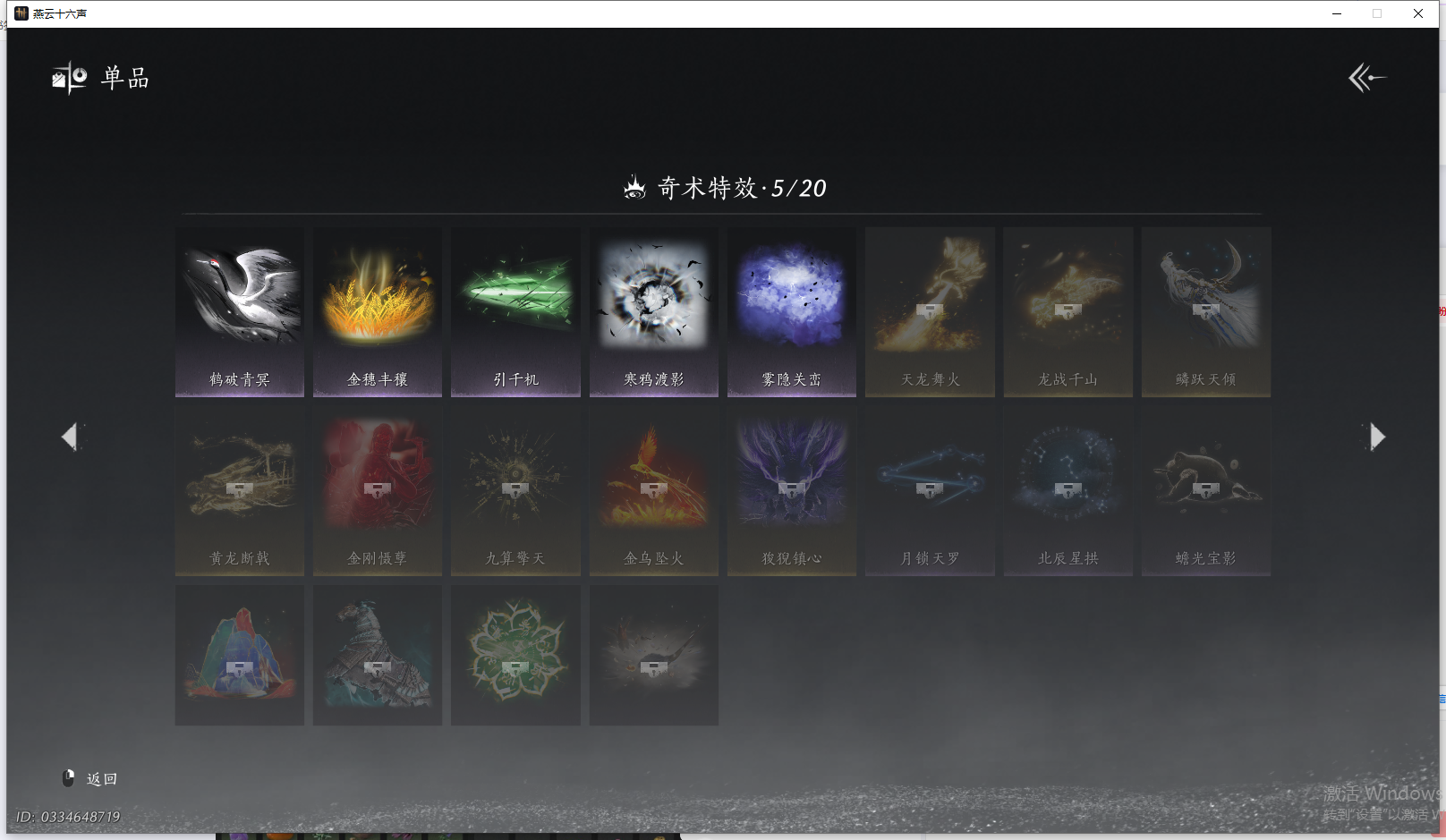 YYSWQ40609燕云十六声账号详情图16