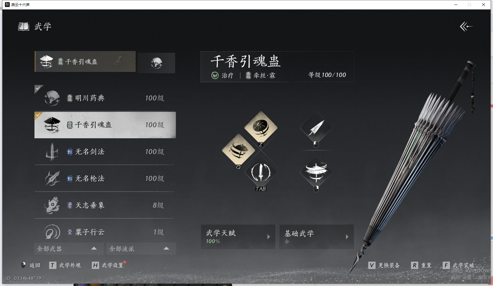 YYSWQ40609燕云十六声账号详情图18