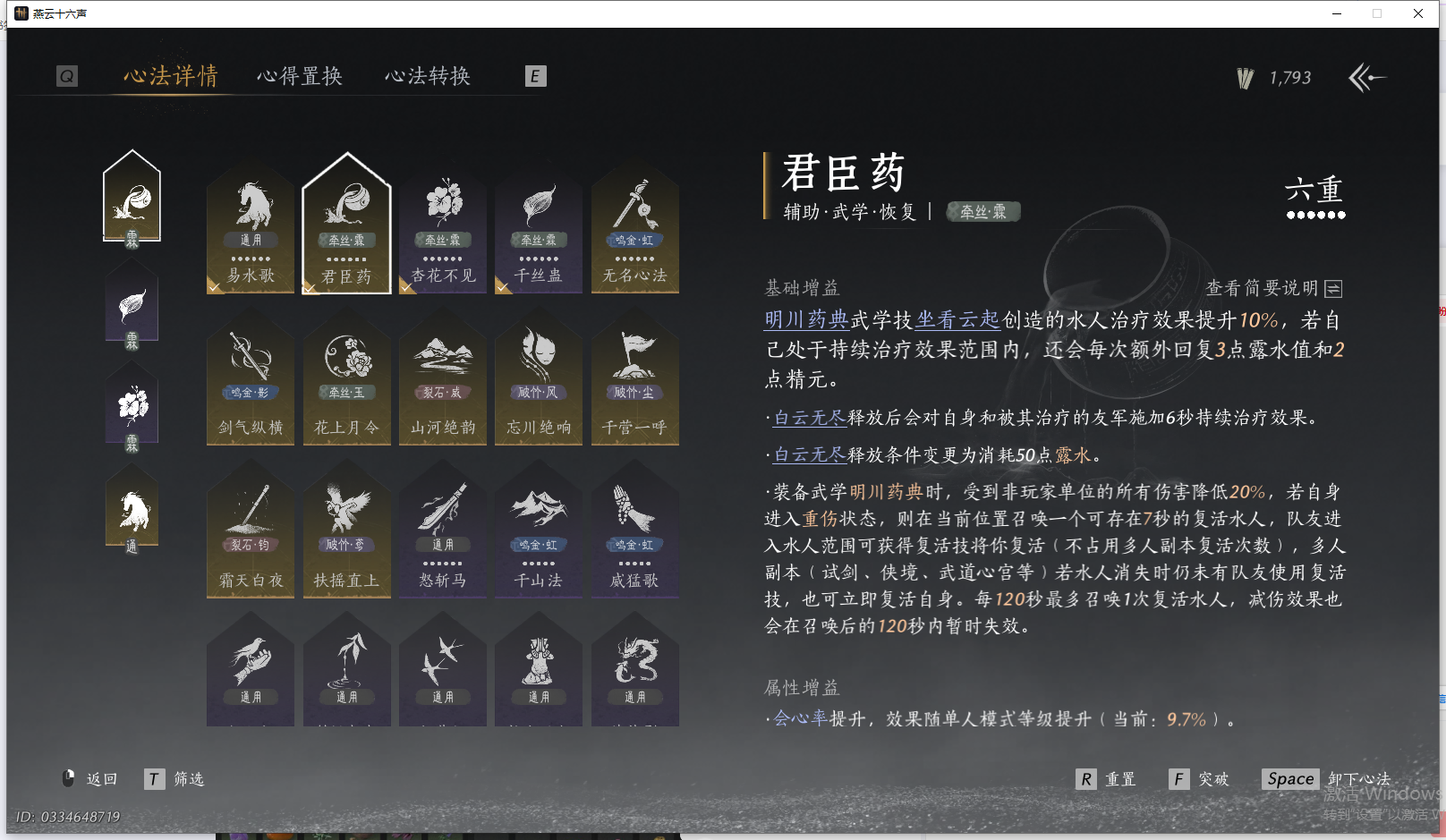 YYSWQ40609燕云十六声账号详情图19