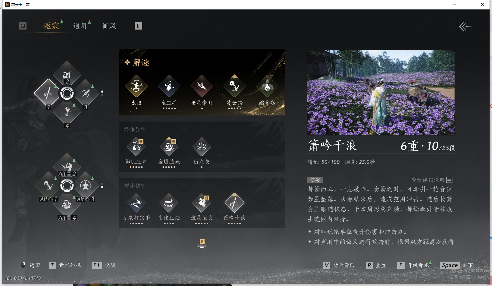 YYSWQ40609燕云十六声账号详情图20