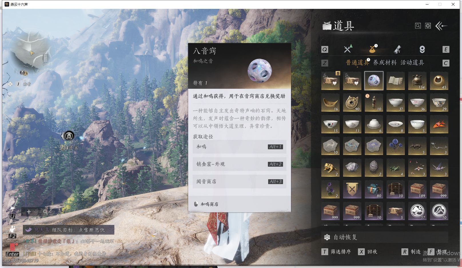 YYSWQ40609燕云十六声账号详情图24