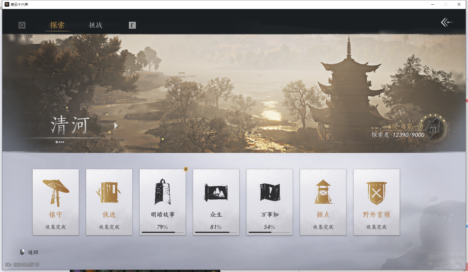 YYSWQ40609燕云十六声账号详情图27