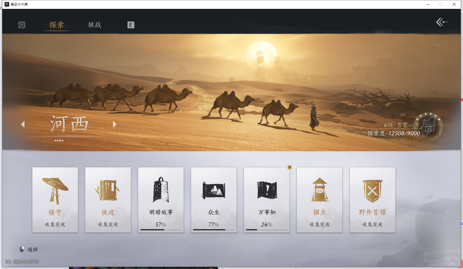 YYSWQ40609燕云十六声账号详情图29