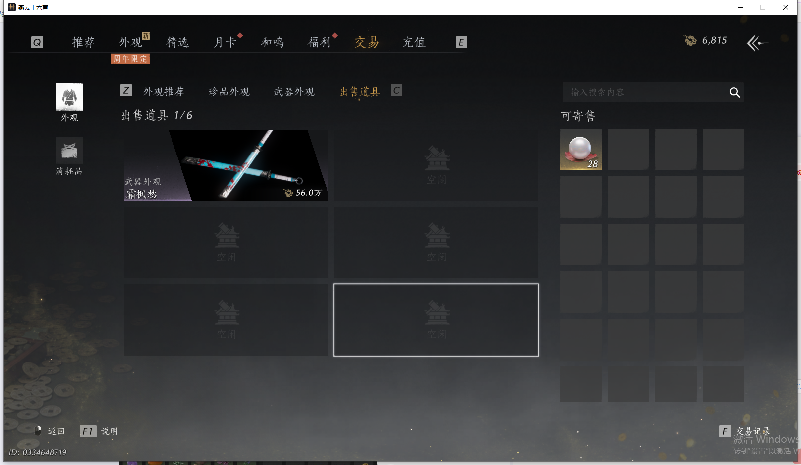 YYSWQ40609燕云十六声账号详情图31