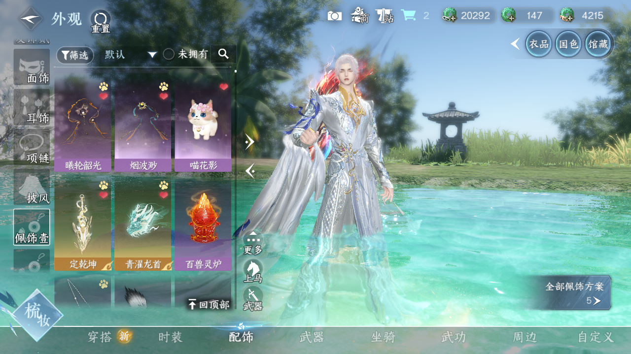 NSHWO40530逆水寒手游账号详情图4