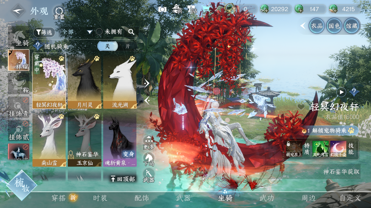 NSHWO40530逆水寒手游账号详情图6