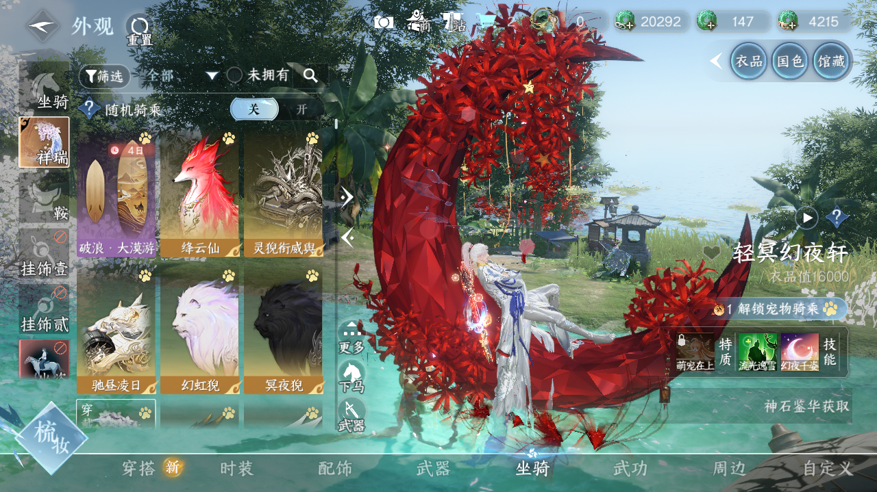 NSHWO40530逆水寒手游账号详情图7