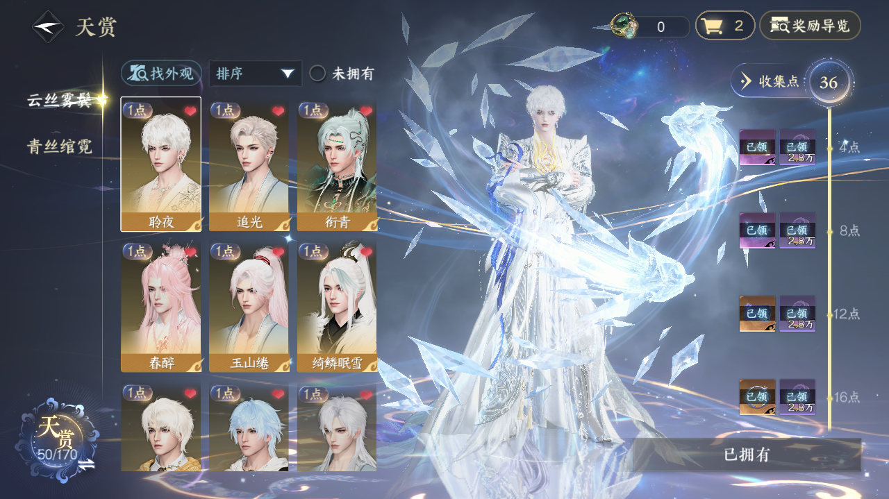 NSHWO40530逆水寒手游账号详情图9