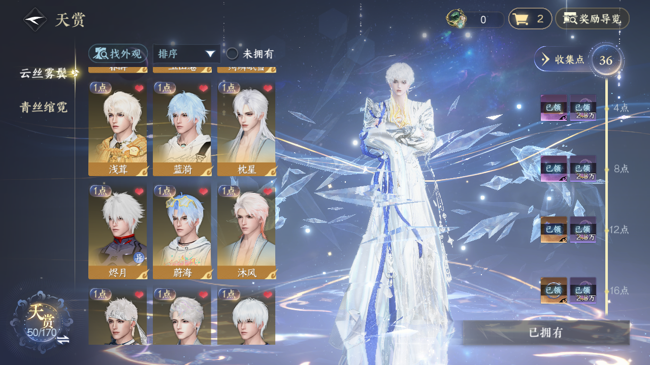 NSHWO40530逆水寒手游账号详情图10