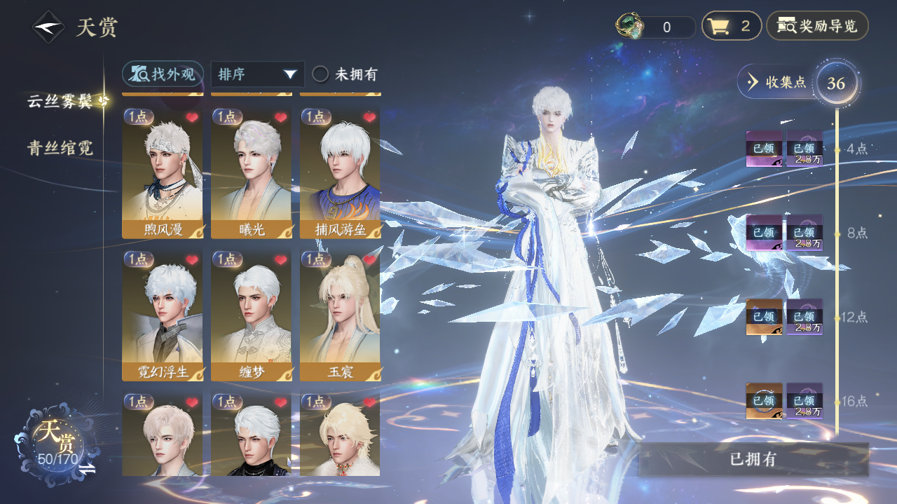 NSHWO40530逆水寒手游账号详情图11