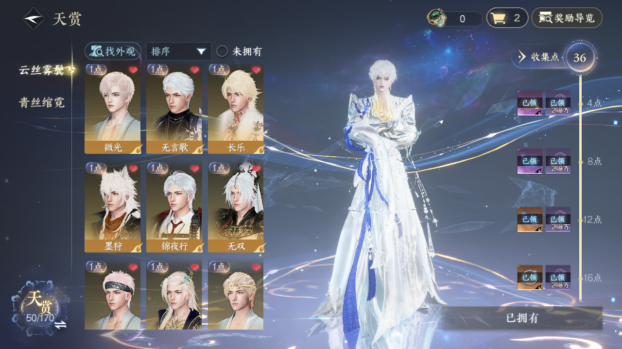 NSHWO40530逆水寒手游账号详情图12