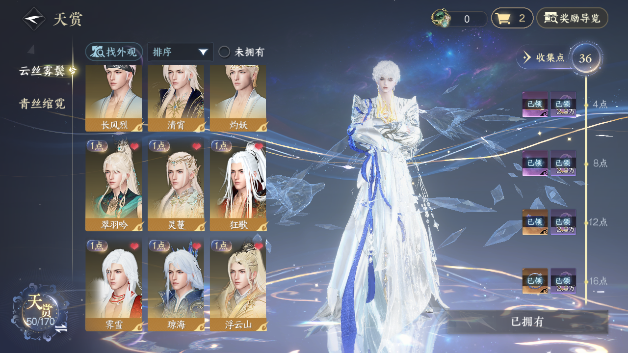 NSHWO40530逆水寒手游账号详情图13