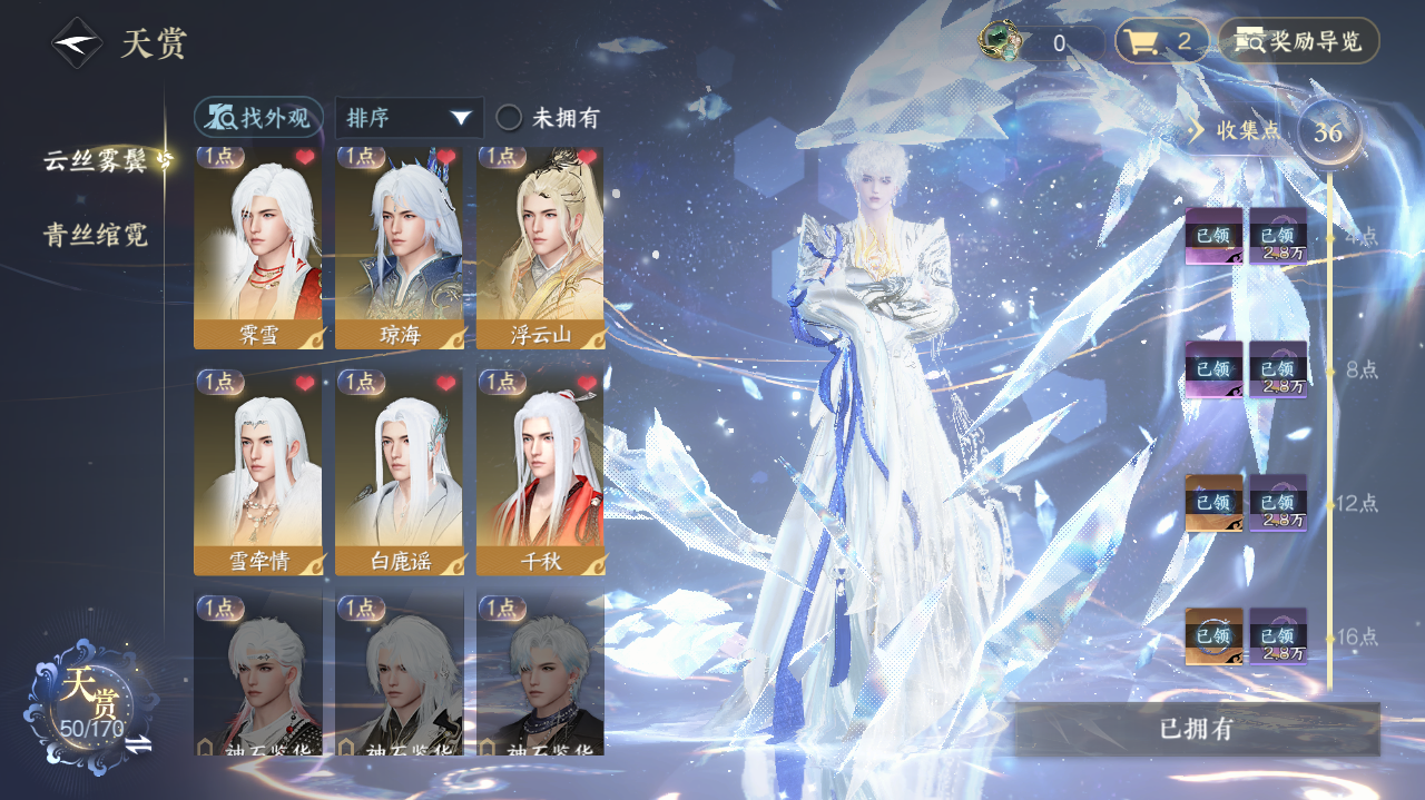 NSHWO40530逆水寒手游账号详情图14