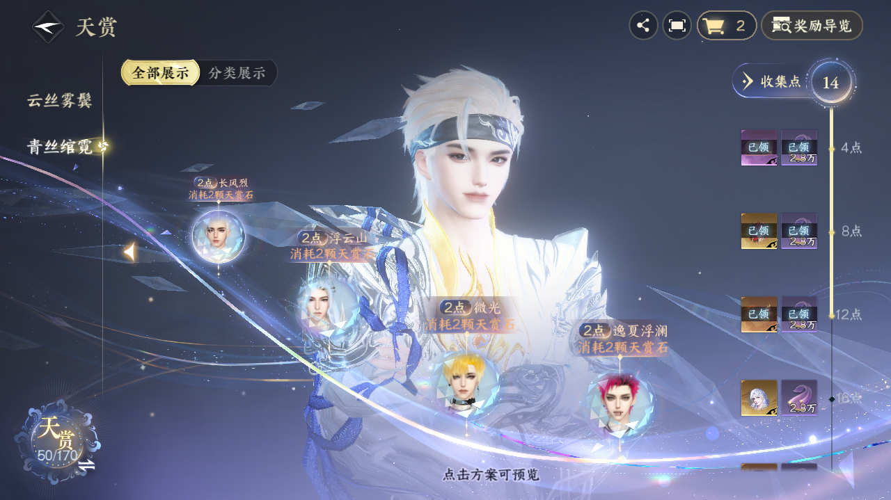 NSHWO40530逆水寒手游账号详情图15