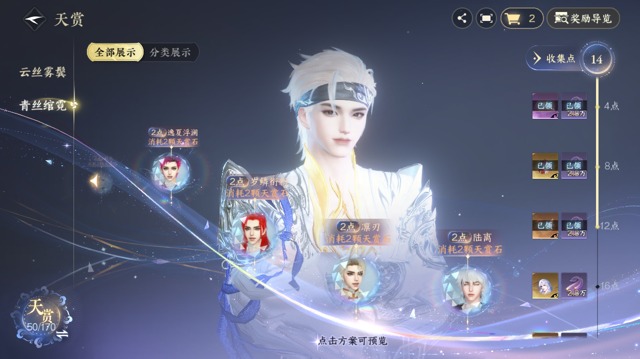 NSHWO40530逆水寒手游账号详情图16