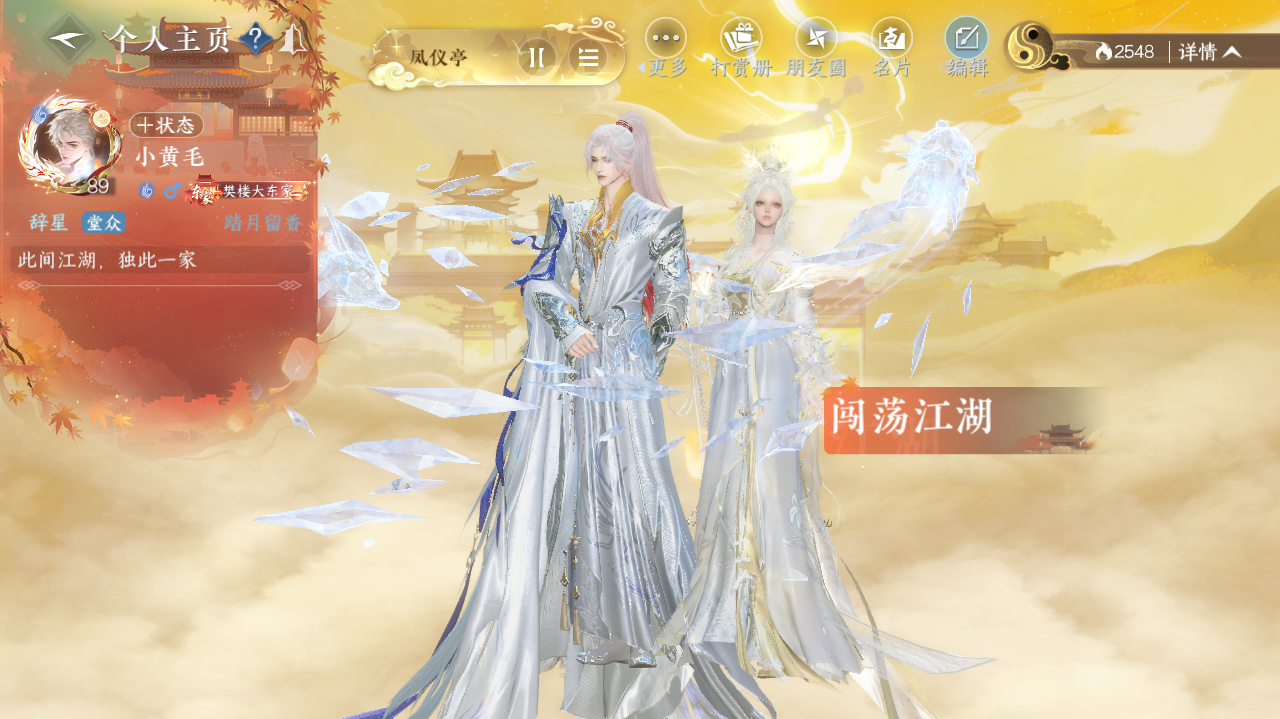 NSHWO40530逆水寒手游账号详情图19