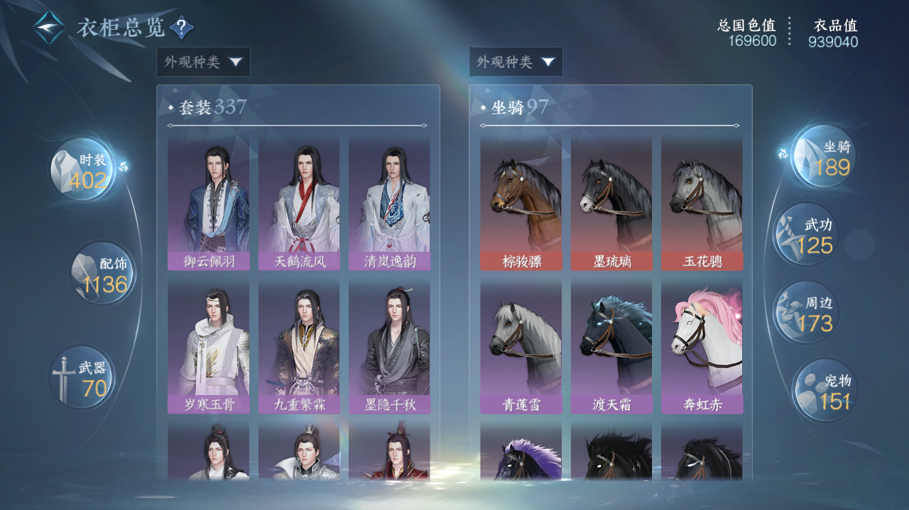 NSHWO40530逆水寒手游账号详情图20