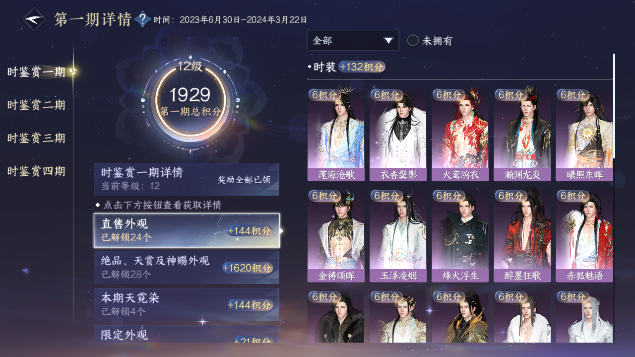 NSHWO40530逆水寒手游账号详情图21