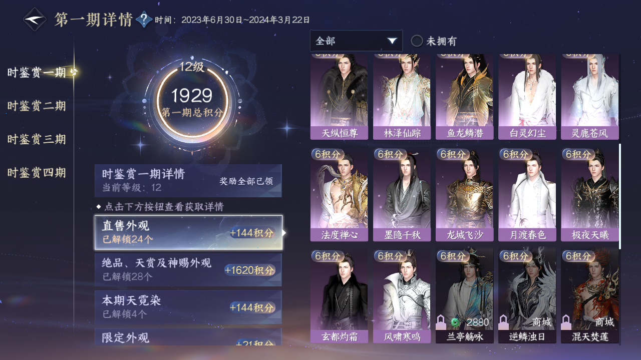 NSHWO40530逆水寒手游账号详情图22