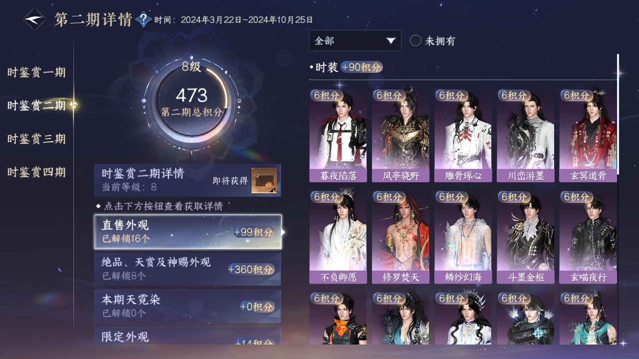 NSHWO40530逆水寒手游账号详情图23