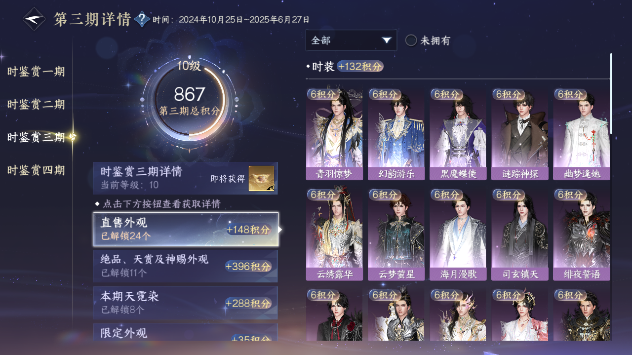 NSHWO40530逆水寒手游账号详情图25