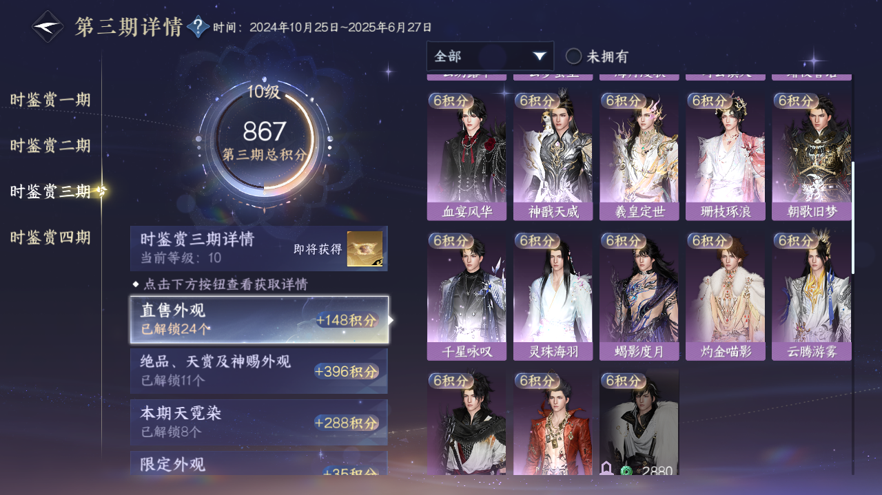 NSHWO40530逆水寒手游账号详情图26