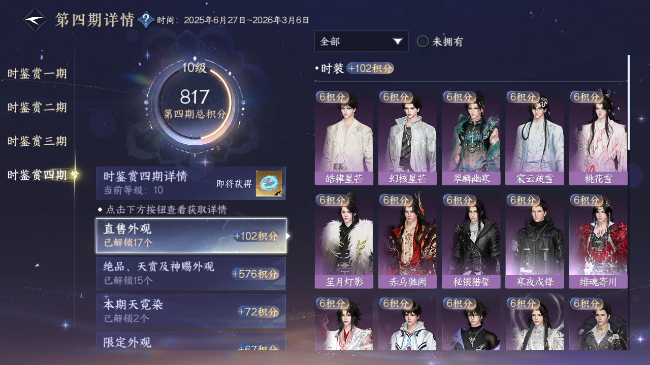 NSHWO40530逆水寒手游账号详情图27
