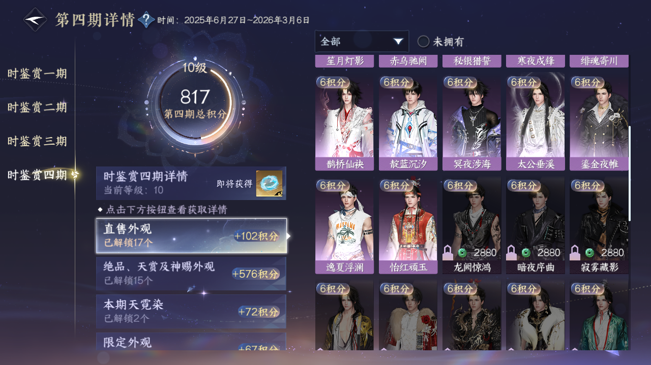 NSHWO40530逆水寒手游账号详情图28