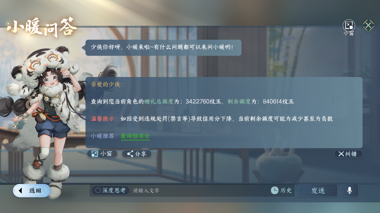 NSHWO40530逆水寒手游账号详情图29