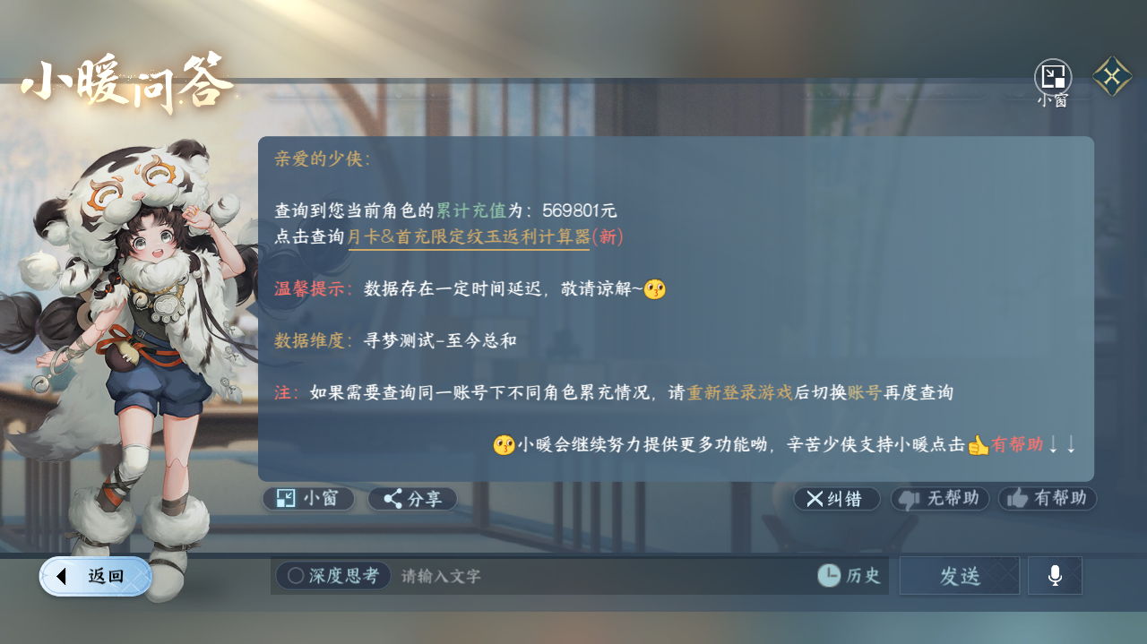 NSHWO40530逆水寒手游账号详情图30