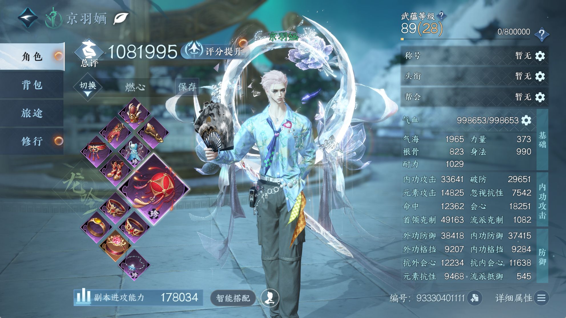 NSHWO40531逆水寒手游账号详情图5