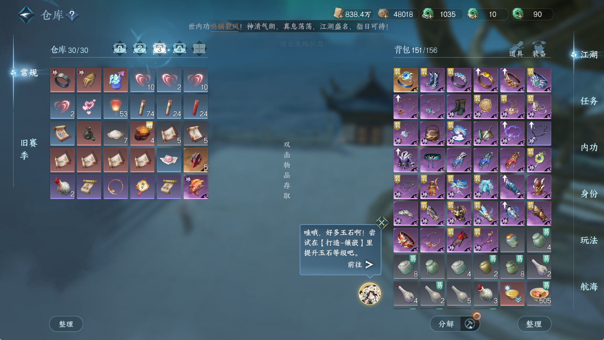 NSHWO40531逆水寒手游账号详情图8