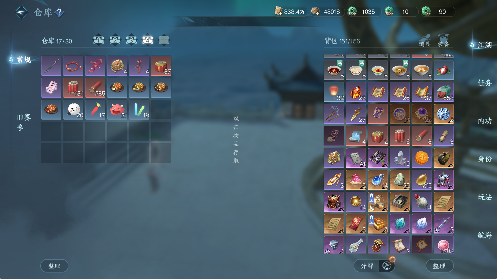 NSHWO40531逆水寒手游账号详情图9