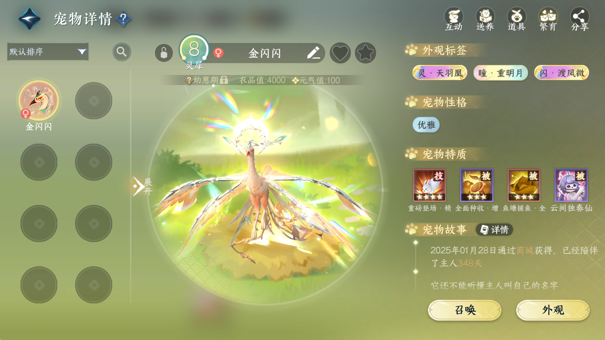 NSHWO40531逆水寒手游账号详情图22