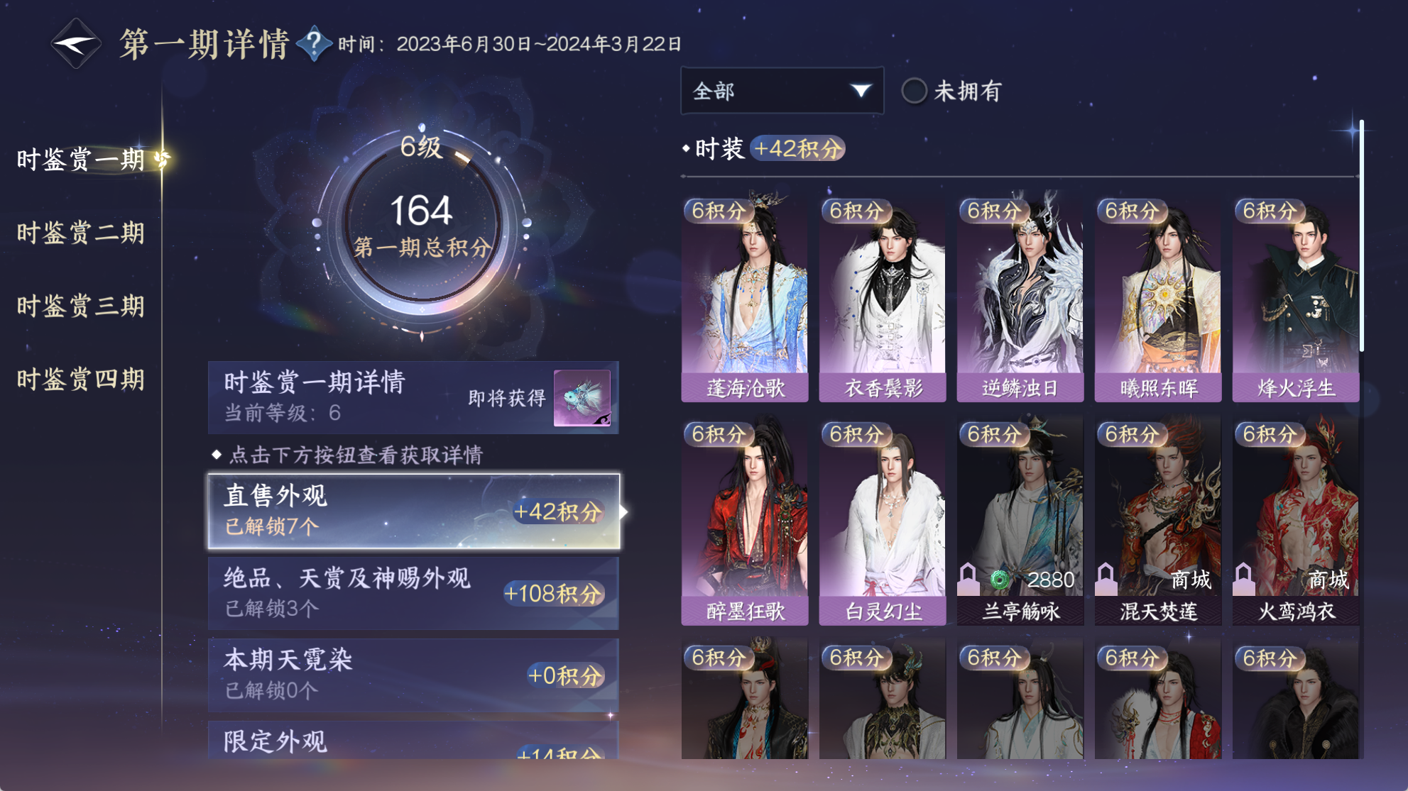 NSHWO40531逆水寒手游账号详情图25