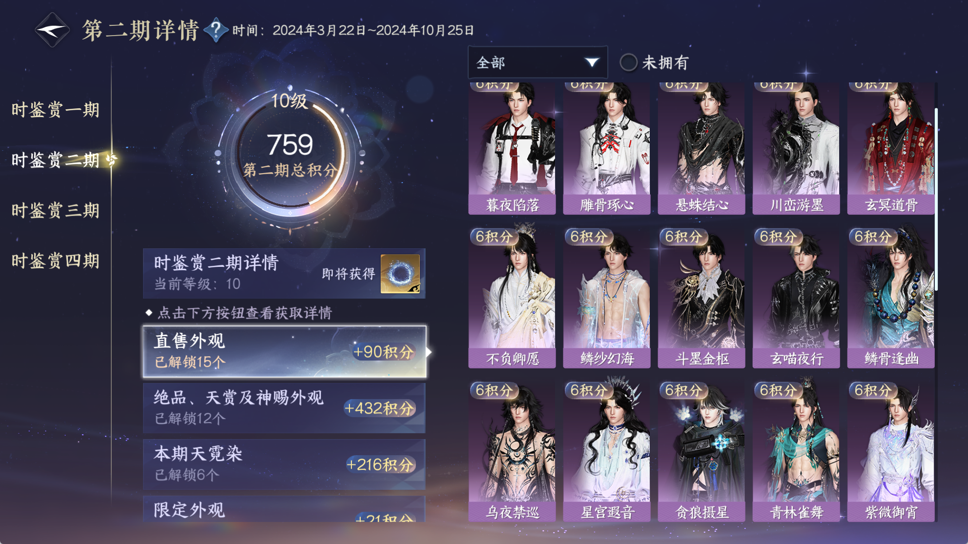 NSHWO40531逆水寒手游账号详情图26