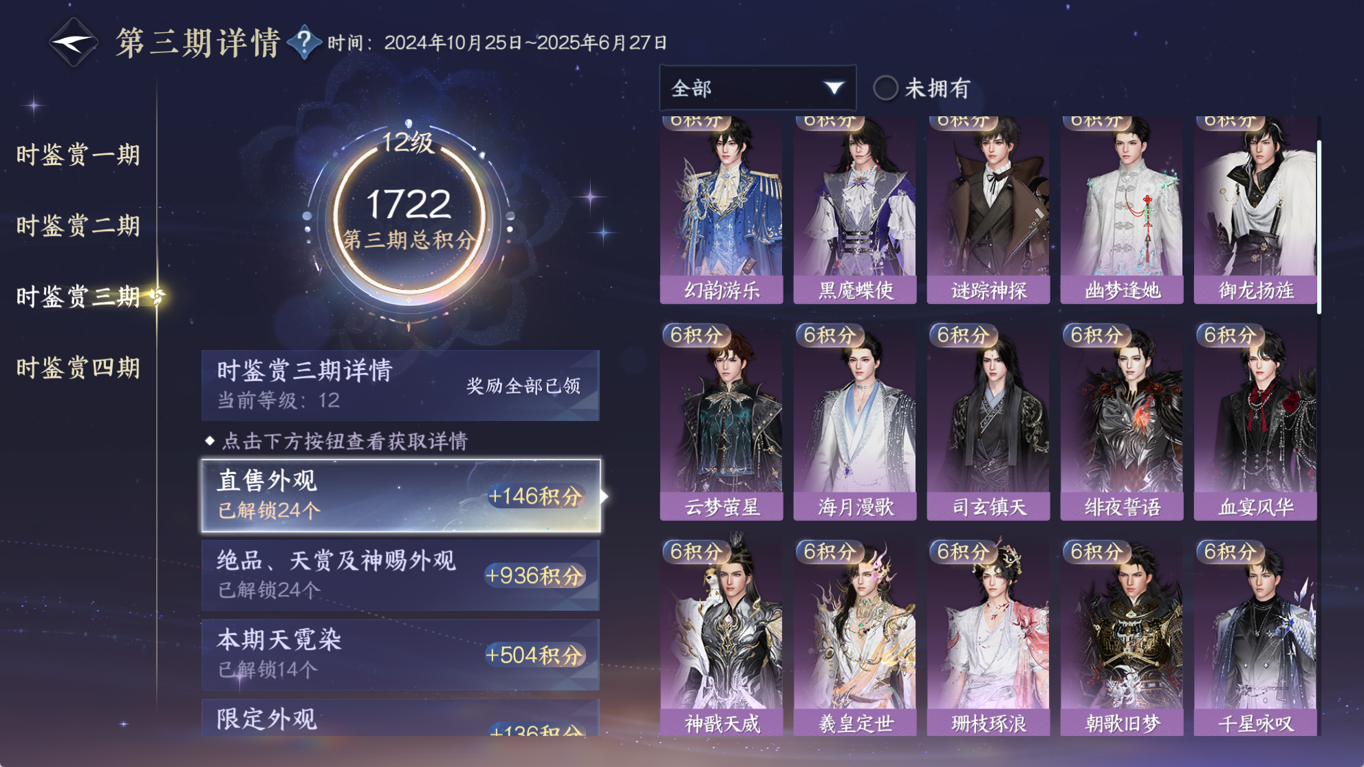 NSHWO40531逆水寒手游账号详情图27