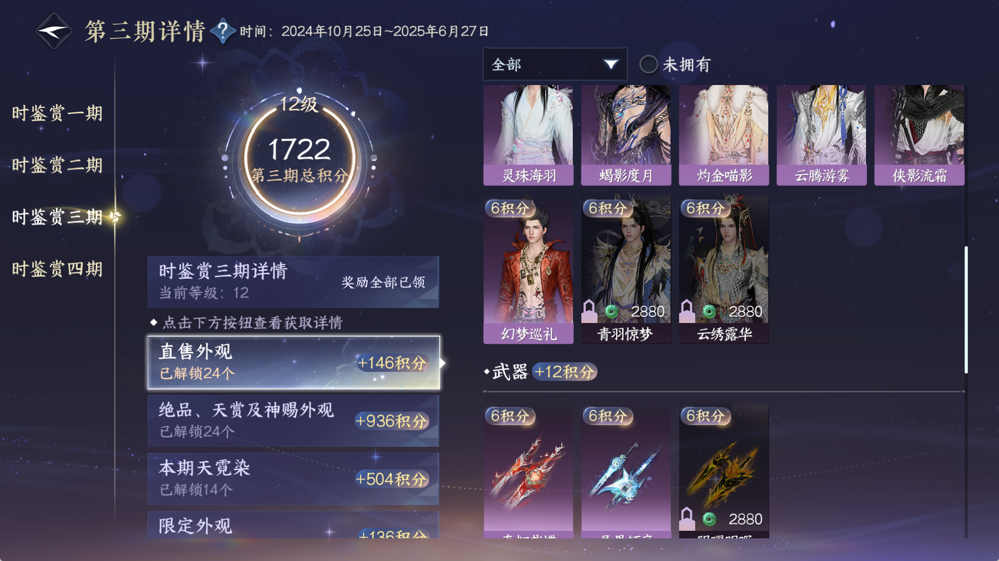 NSHWO40531逆水寒手游账号详情图28