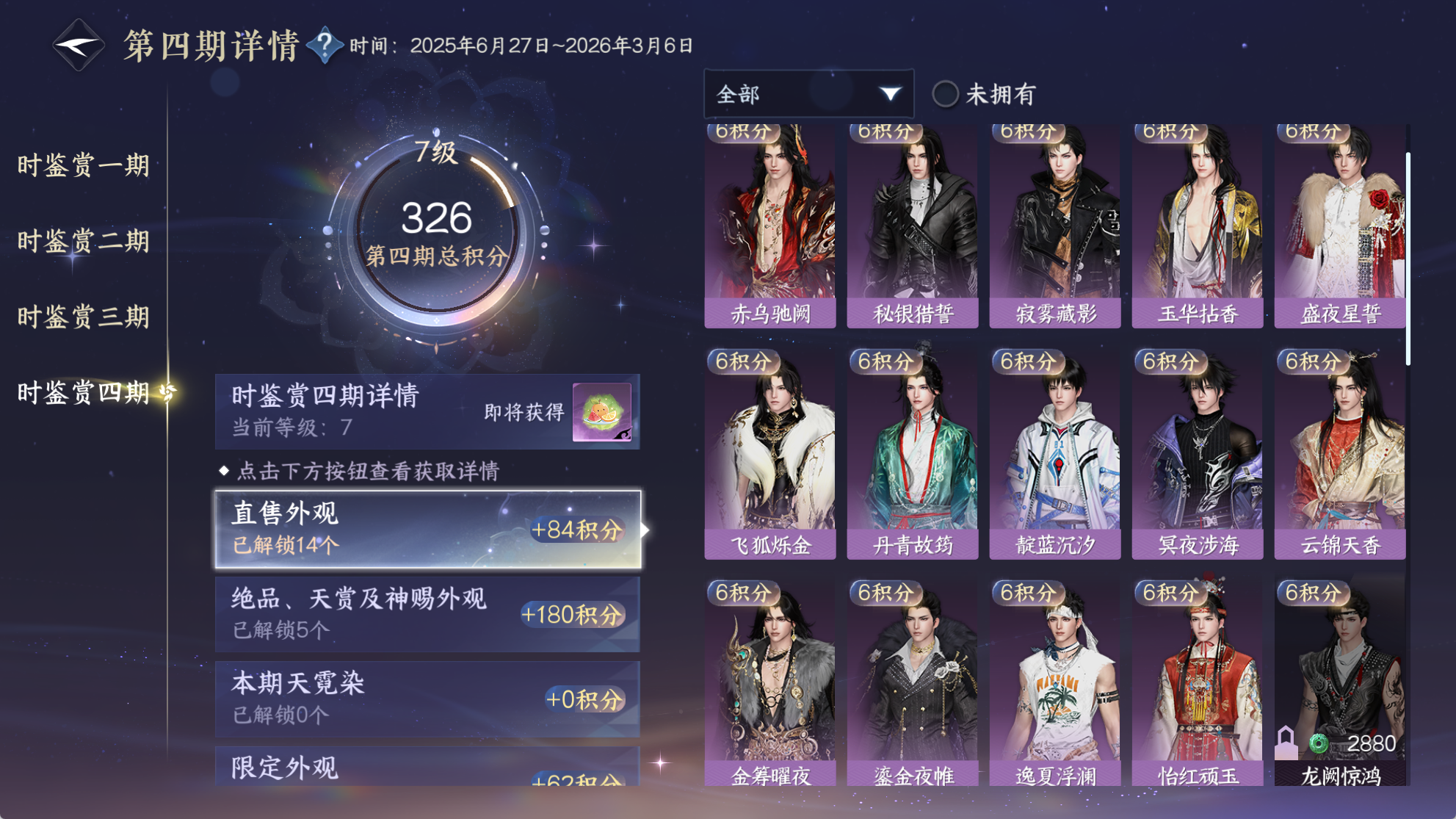 NSHWO40531逆水寒手游账号详情图29