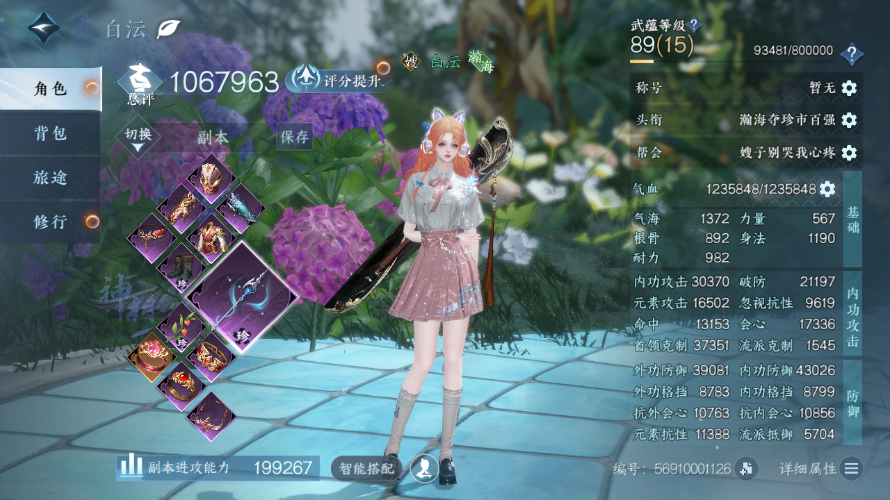 NSHWO40545逆水寒手游账号详情图3