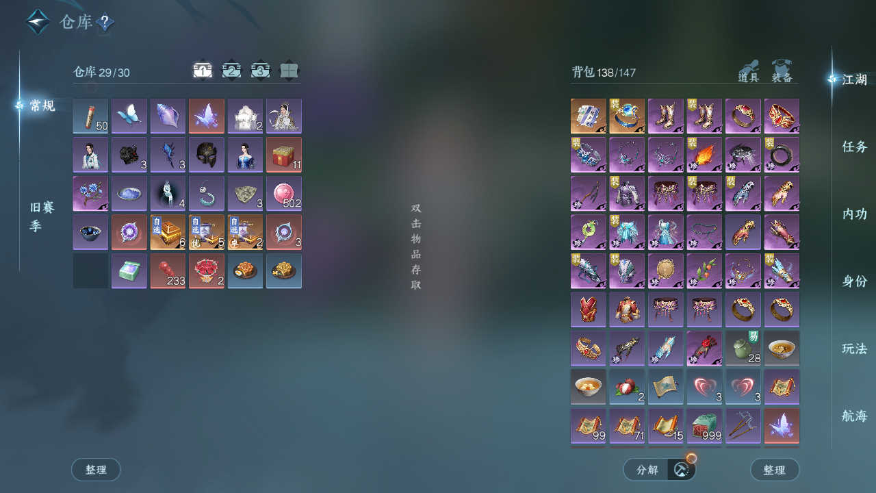 NSHWO40545逆水寒手游账号详情图4