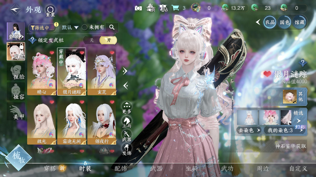 NSHWO40545逆水寒手游账号详情图8