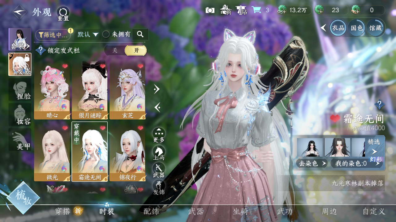 NSHWO40545逆水寒手游账号详情图11