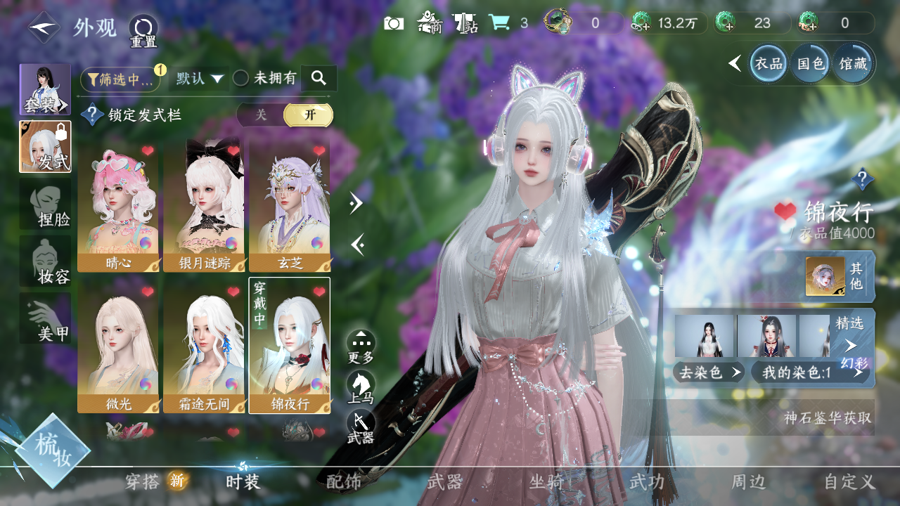 NSHWO40545逆水寒手游账号详情图12