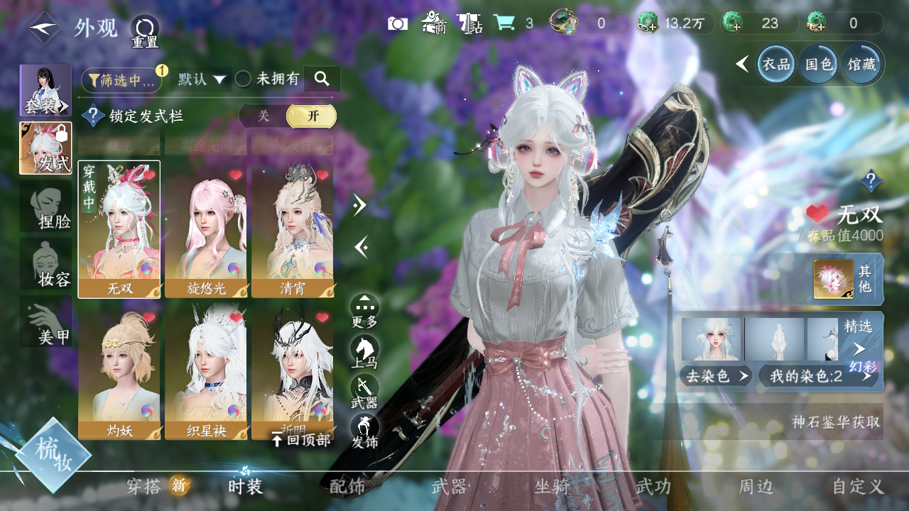 NSHWO40545逆水寒手游账号详情图13