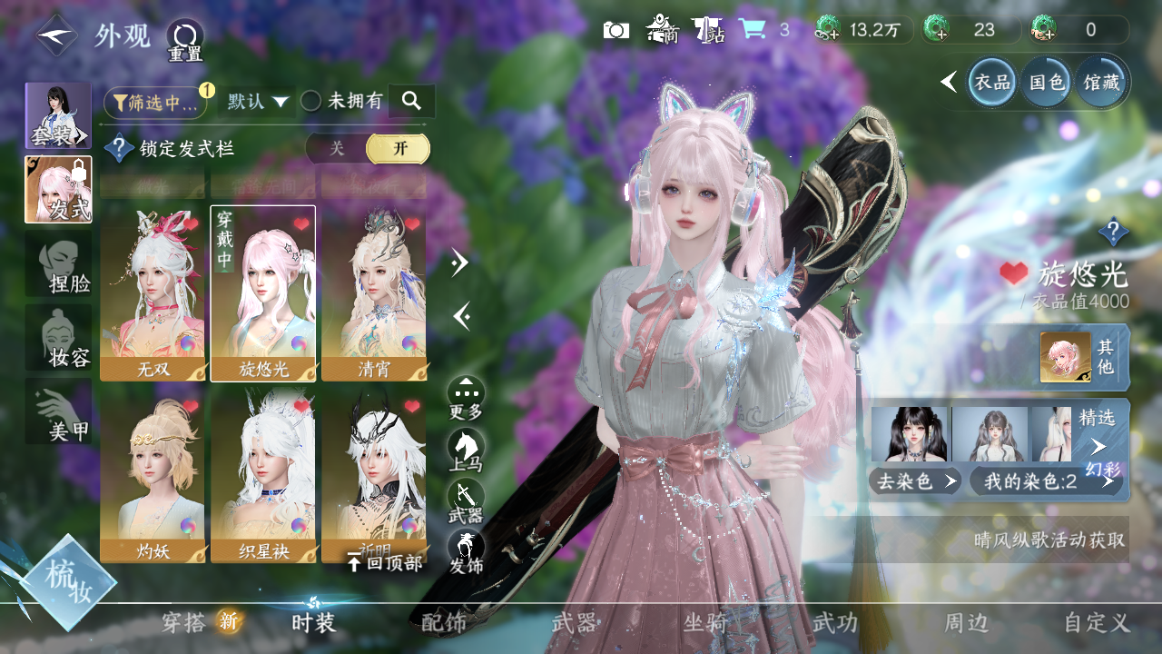 NSHWO40545逆水寒手游账号详情图14