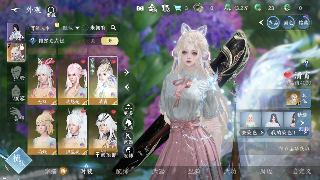 NSHWO40545逆水寒手游账号详情图15